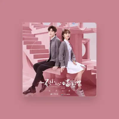 Listen to 双笙(陈元汐), watch music videos, read bio, see tour dates & more!