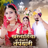 Kharnaliya Ko Choudhary Hai Tapdhari - Single - Shyam Bidiyasar & Usha Rawat