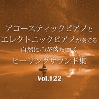 Healing Sound Selection, Naturally Calm Down played by AcousticPiano & ElectricPiano, vol.122 -J-POP- - EP