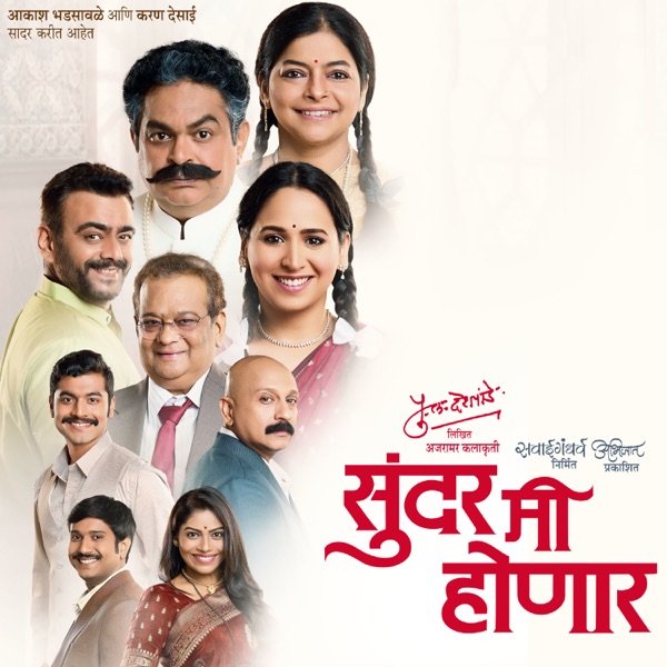 Sundar Mee Honaar - Single