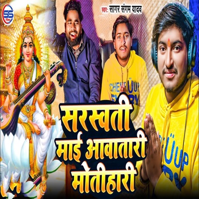 Sarswati Mai Aawatari Motihari - Single