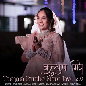 Kalyan Mitra Tamara Panthe Mare Javu 2.0