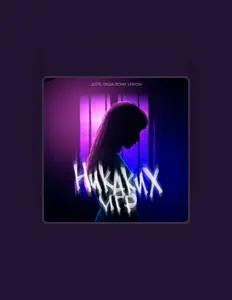 Паша Люми dinle, müzik videolarını izle, biyografisini oku, tur tarihlerini ve daha fazlasını gör!