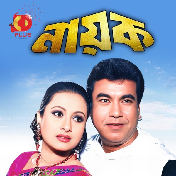 Nayok (Original Motion Picture Soundtrack) - EP