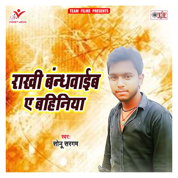 Rakhi Bandhawaib a Bahiniya - Single
