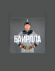 Escucha a Байрту Нимгрин, mira vídeos musicales, lee la biografía, consulta fechas de giras y mucho más.