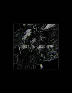 聆聽 гипоксид、觀看音樂影片、閱讀小傳、查看巡演日期等！