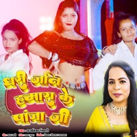 Dhari Jani Hamara Ke Paja Ji - Single - Anamika Tripathi