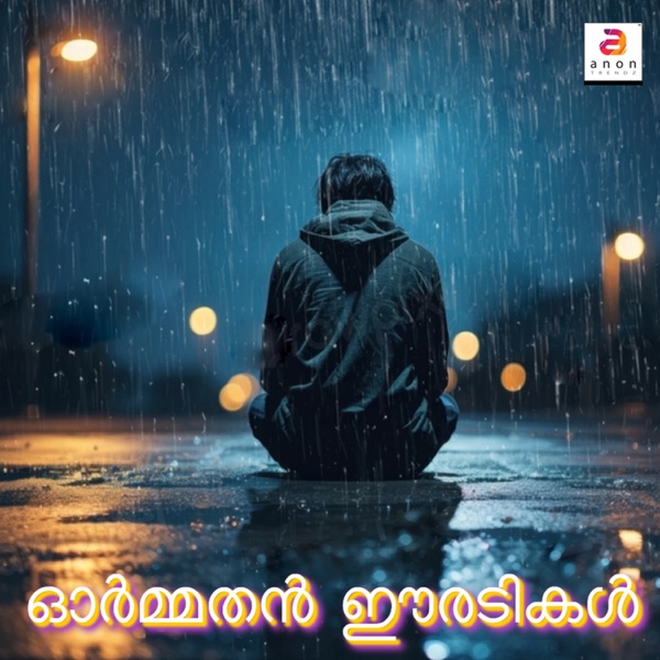 Ormathan Eeradikal - EP