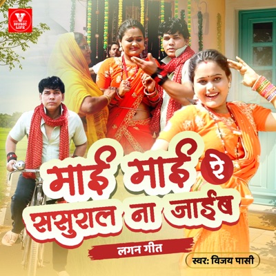 Mai Mai Sasural Na Jaib - Single