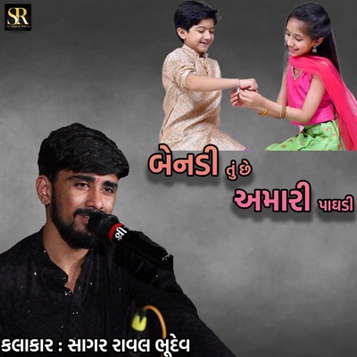 Benadi tu che amari paghdi (feat. Sagar Raval Bhudev) - Single