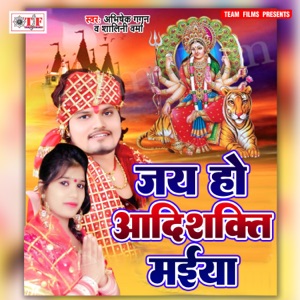Jai Ho Aadishakti Maiya - EP