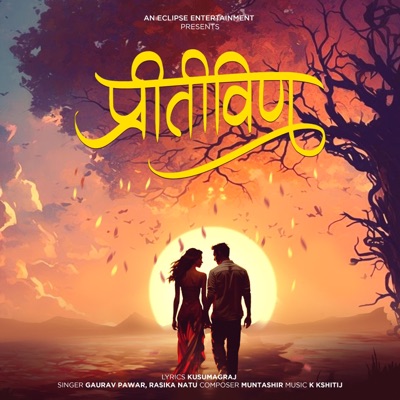 Preetivin (feat. Kusumagraj, Gaurav Pawar, Rasika Natu Desai & K Kshitij) - Single