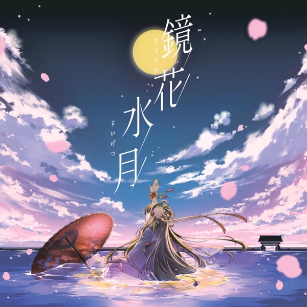 Kyouka-suigetsu