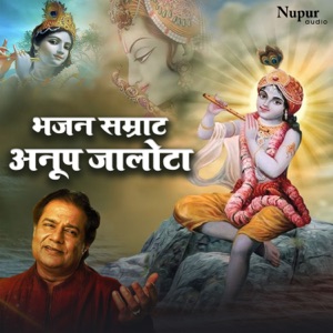 Prabhuji Tum Chandan Hum Paani