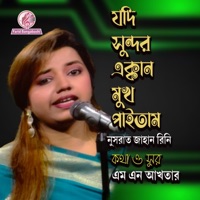 যদি সুন্দর এক্কান মুখ পাইতাম (feat. নুসরাত জাহান রিনি) - Single - Farid Bangabashi
