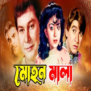Mohon Mala (Original Motion Picture Soundtrack)