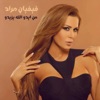 Min 2ido Allah Yzido - Single