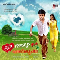 Preethi Goskara Pranakottavaru - Gururaj Hoskote, Lakshman Padimani, Anuradha Bhat & Supriya