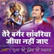 Tere Bagair Sawariya Jiya Nahi Jaye Pujya Shri Indresh Ji Maharaj Indresh Ji Maharaj Bhajan Single