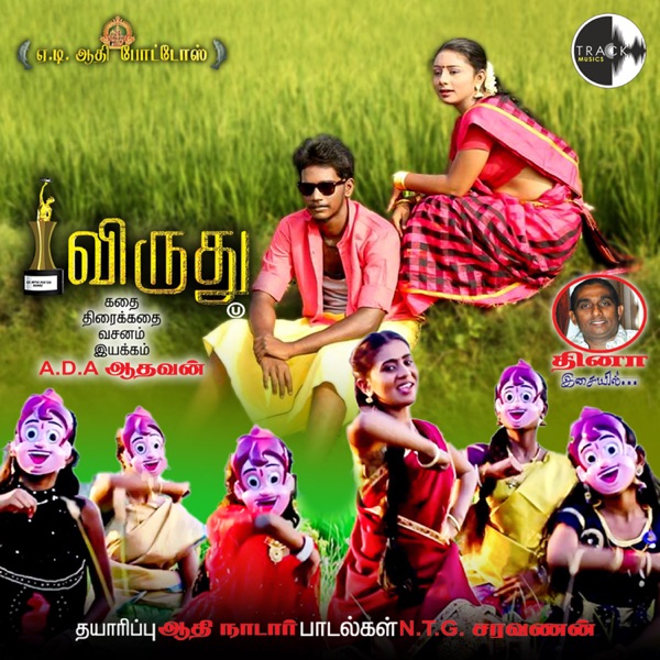 Virudhu (Original Motion Picture Soundtrack) - EP