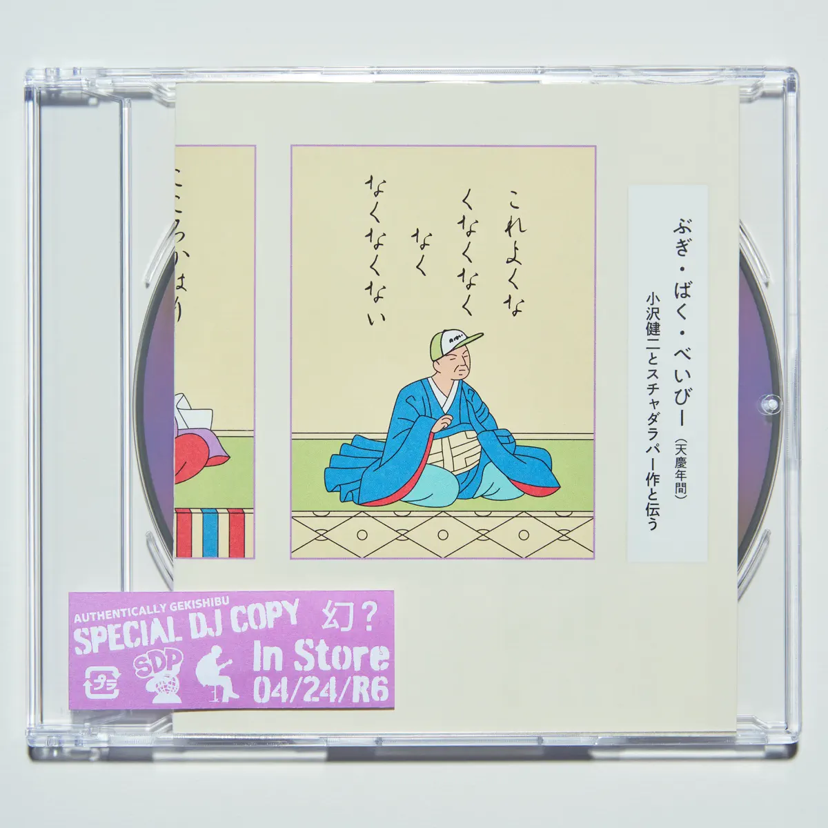 小沢健二 & スチャダラパー - ぶぎ・ばく・べいびー - Single (2024) [iTunes Plus AAC M4A]-新房子