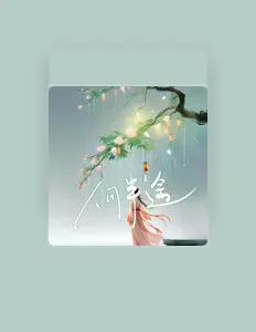 Listen to 徐艺枫, watch music videos, read bio, see tour dates & more!
