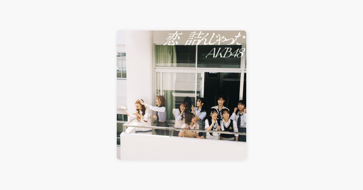 えんえん　AKB48 コラボ グリーン iPod 本体 Amazon.com: AKB1/48: Idol to Guam to Koishitara [Japan Import
