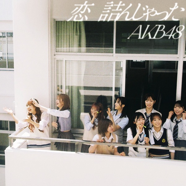 Koi Tsunjatta (Special Edition) - EP