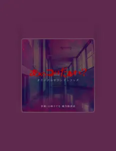 Dengarkan Minakata Yurie, tonton video musik, baca bio, lihat tanggal tur & lainnya!