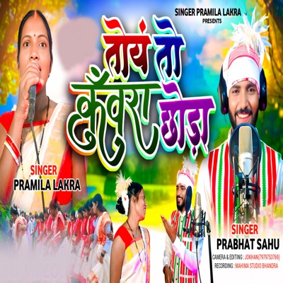 Toy to Kuwara Chhora - Single