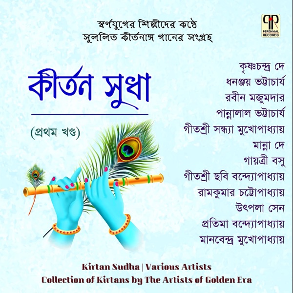 Kirtan Sudha Vol. 1