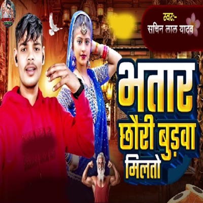 Bhatar Chhauri Burwa Milto - Single
