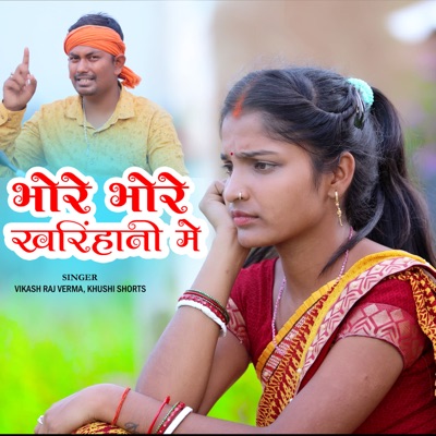 Bhore Bhore Kharihan Me - Single