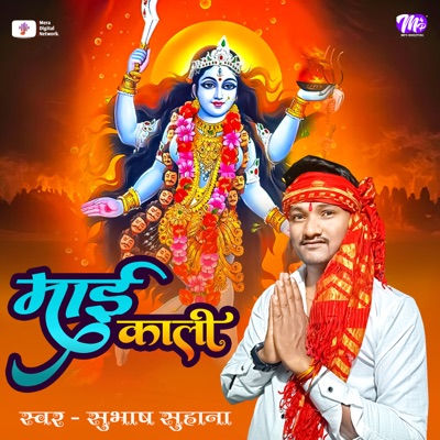 Maai Kali - Single