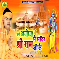 Bani Ayodhya Me Mandir Sri Ram Ji Ke - Single - Sunil Premi