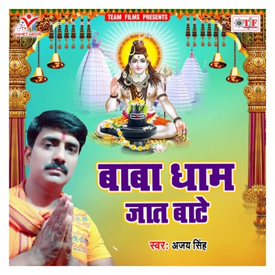 Baba Dham Jat Bate - Single