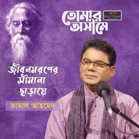 Jibono Moroner Shimana Chharaye - Single - Kamal Ahmed