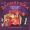 Stepa - Danilushka lyrics