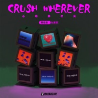 心动异次元 - Single - 杨伯丞 & 九道灰