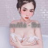 NSPR Artist - សារ៉ាវ៉ាន់ -​ រីមិច