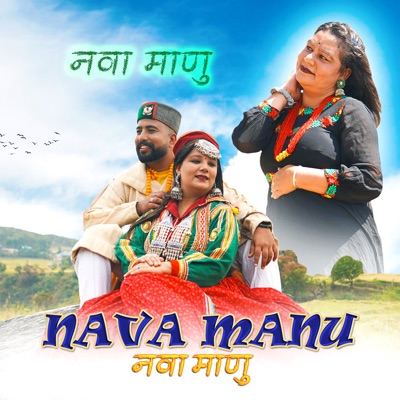 Nava Manu - Single
