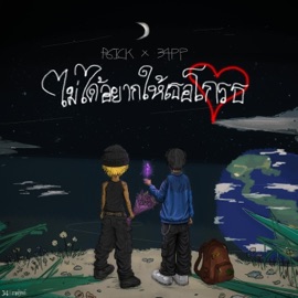 ไม่ได้อยากให้เธอโกรธ (feat. P6ICK) 34PP