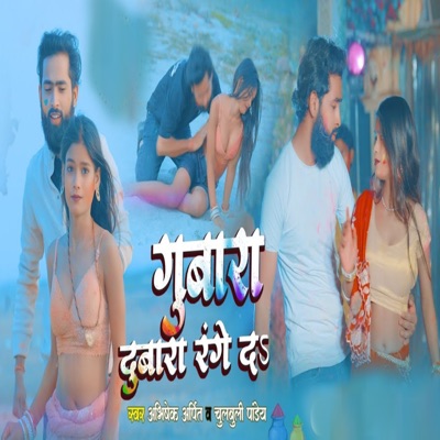 Gubara Dubara Range Da - Single