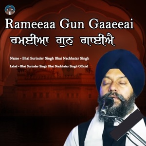 Rameeaa Gun Gaaeeai