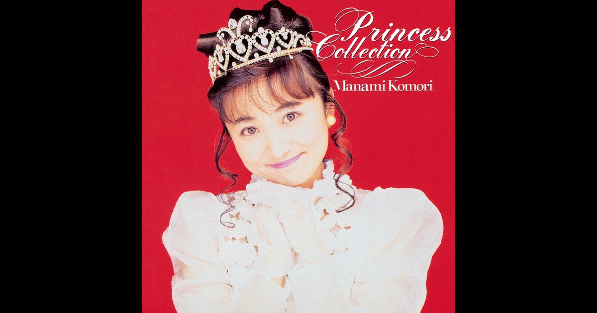 21st.~PRINCESS PRINCESS Single Collecti… Princess Collection - Album by Manami Komori - Apple Music