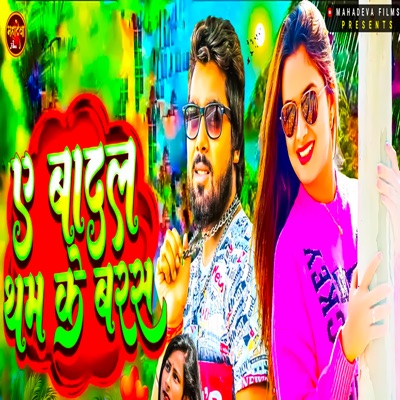 Ye Badal Tham Ke Baras - Single