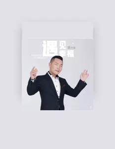 Listen to 吴大双, watch music videos, read bio, see tour dates & more!