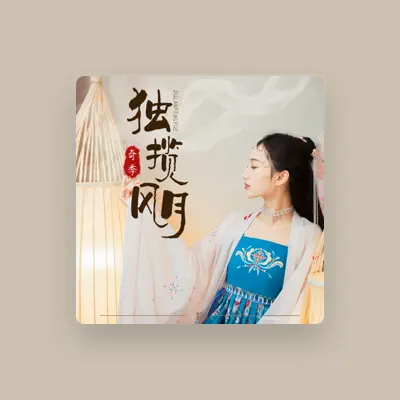 Listen to 奇季, watch music videos, read bio, see tour dates & more!