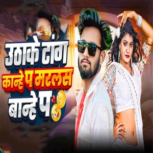 Uthake Tang Kanhe P Maralas Banhe P
